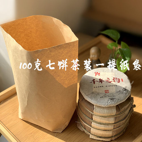 普洱茶100克一提纸袋 七子饼袋整提5饼茶牛皮纸袋专用礼品包装袋