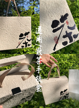 东巴纸茶叶盒便携手提散茶盒普洱茶老白茶红茶绿茶中式伴手礼盒