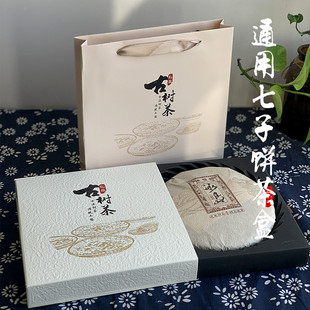 古树茶手工纸饼茶盒 通用357克七子饼茶叶包装福鼎白茶饼茶盒包装