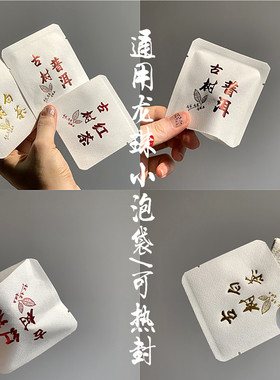 福鼎白茶方片茶包装袋 冰岛8克龙珠小泡袋 古树红茶龙珠小泡袋