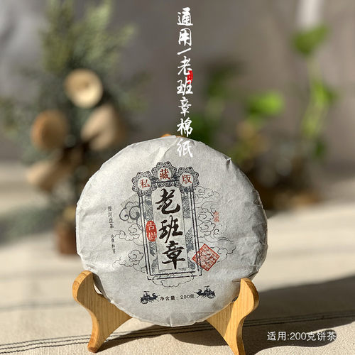 通用普洱茶包装纸手工七子饼棉纸 200克老班章饼茶棉纸包装