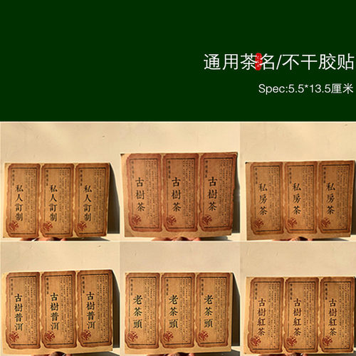 私藏茶封口贴不干胶标签