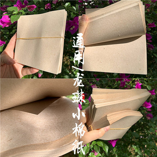 40克软本棉纸小沱茶龙珠包装纸普洱茶棉纸小青柑棉纸 玲珑饼棉纸