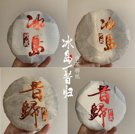 通用冰岛手工棉纸 357g包装纸 普洱茶昔归200克七子饼本色包装纸