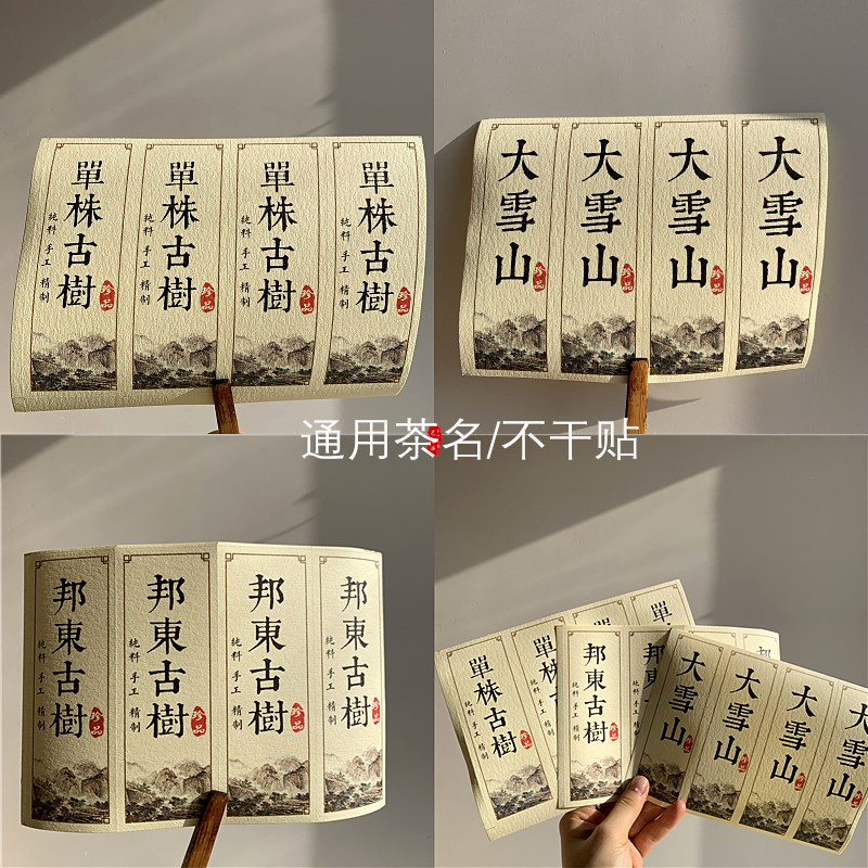 通用单株古树不干胶封口贴
