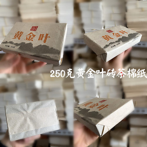 250克黄金叶砖茶棉纸 普洱砖茶棉纸 通用古树茶半斤砖茶棉纸