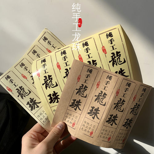 龙珠茶贴竖条不干胶贴
