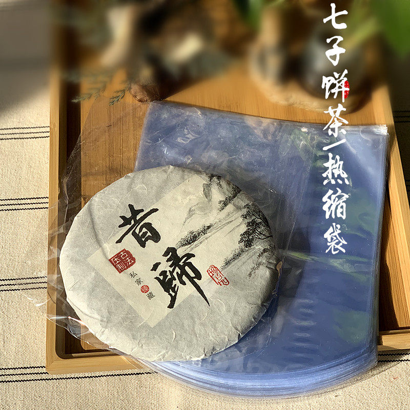 普洱茶饼防尘防潮福鼎白茶饼热缩茶叶包装