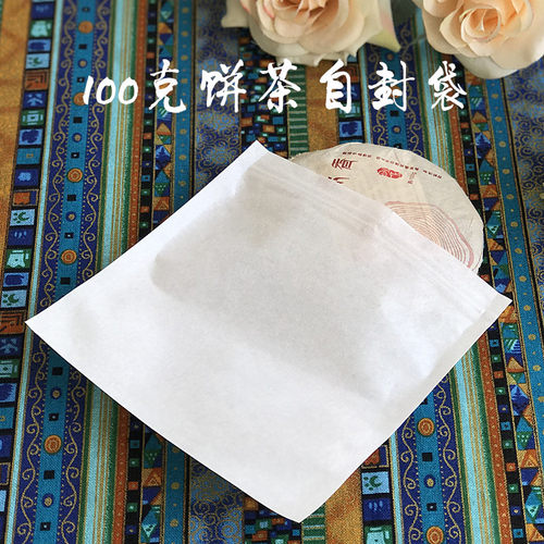 白茶100克饼茶包装袋白色厚棉纸自封袋 普洱七子饼自封袋袋包装