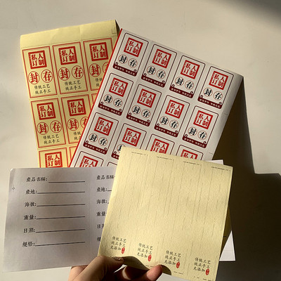 产品名称标签贴 透明封存不干胶贴纸 包装封口贴藏茶分类年份粘纸