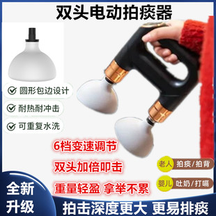 电动排痰老年儿童咳痰拍背神器双头鼓压震动拍嗝叩背排痰筋膜枪