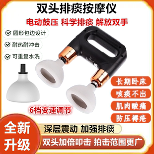 双头电动排痰老年儿童咳痰拍背神器鼓压震动拍嗝叩背筋膜枪