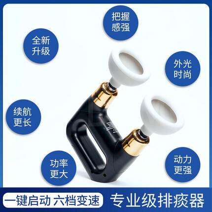 双头电动排痰老年儿童咳痰拍背神器鼓压震动拍嗝叩背筋膜枪
