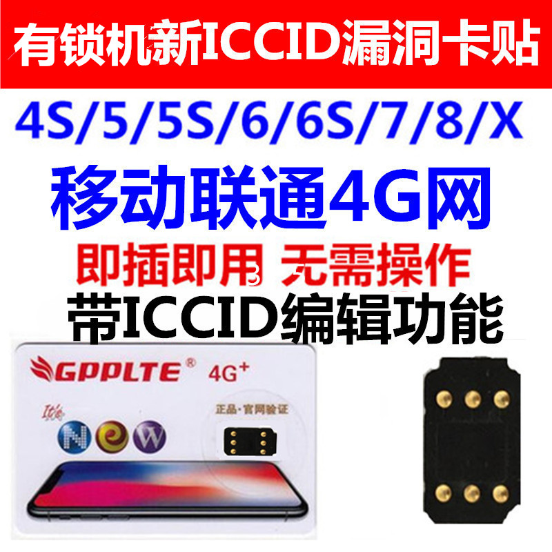 Æ»¹ûiphone4s/5s/5c/6p/6S/7/8ÃÀ°æÈÕ°æ¹úÐеçÐÅ¿¨ÌùGPPLTE4G¿¨ÍÐ