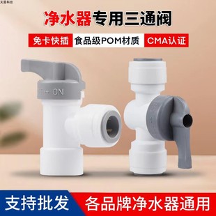 净水器2分球阀开关进水三通球阀直通球阀压力桶球阀开关3分接头