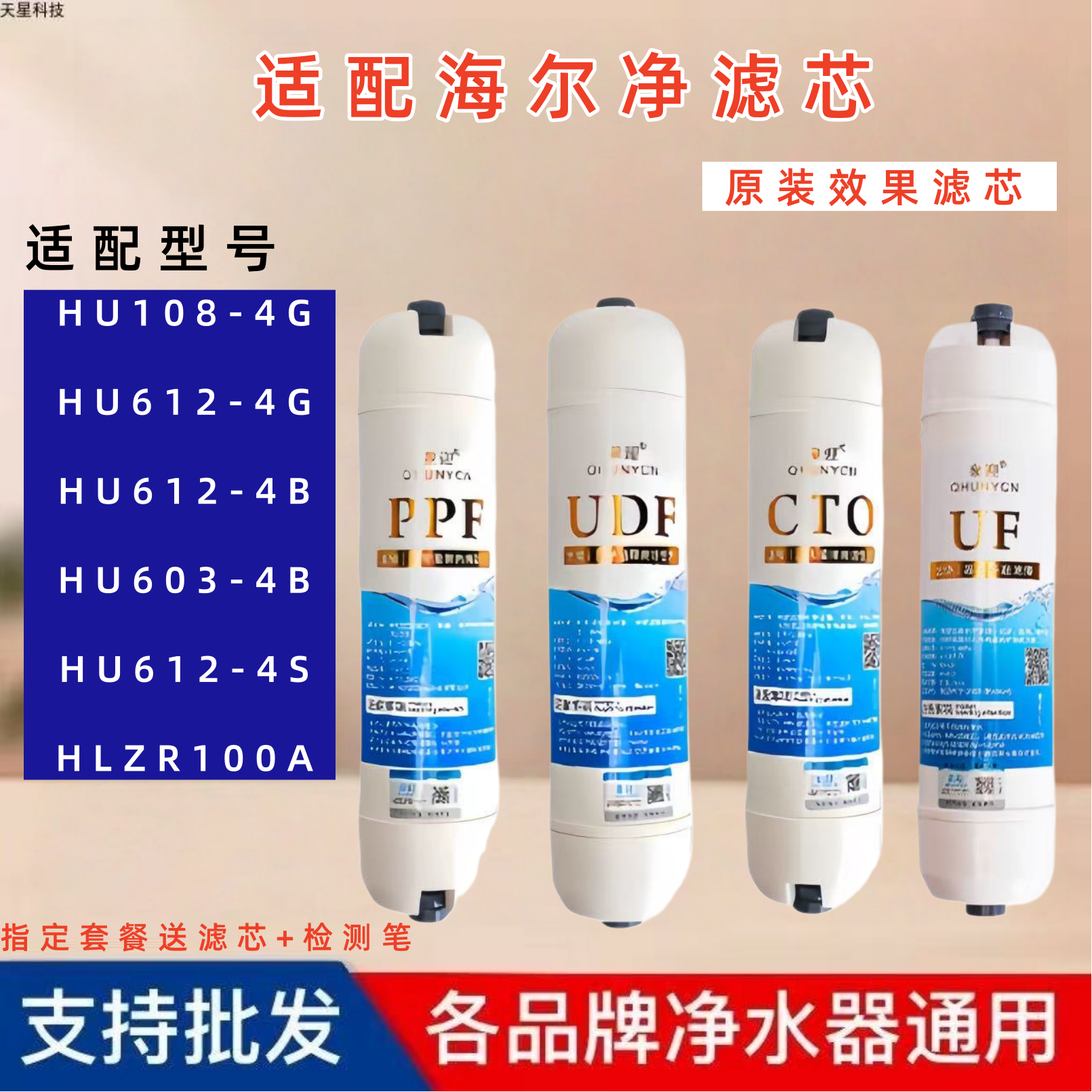 泉迎适配海尔净水器滤芯HU603-5B/102/612-4/103/104-5升级版超滤