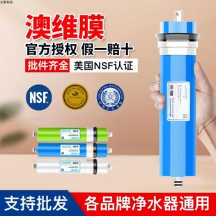 净水器ro膜滤芯澳维RO膜家用纯水机75G 400G反渗透滤芯 100G 3013