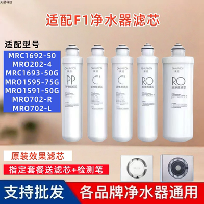 泉迎适配美的净水器F1滤芯MRO201A-4 211-4 1696D MRC1796A-400g