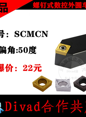 螺钉式数控车刀50度尖刀仪表车菱形外圆刀杆SCMCN1616H09/2020K09