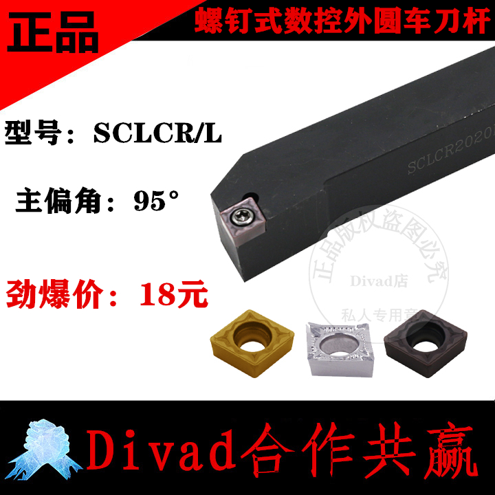 螺钉式数控车床刀杆95度刀具SCLCR2020K09/2525M12端面车刀配刀片