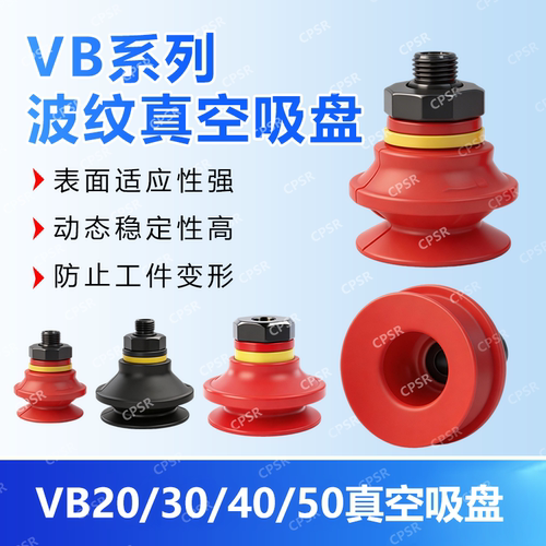 VB20/30/40/50工业真空吸盘机械手治具配件高效稳定波纹吸盘吸嘴