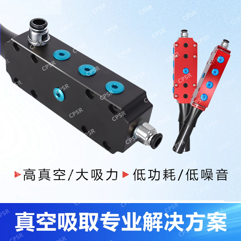 VTM集成式多级真空发生器