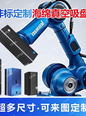 CPSR非标定制物料盘PCB线路板木工纸箱搬运码垛大力真空海绵吸盘