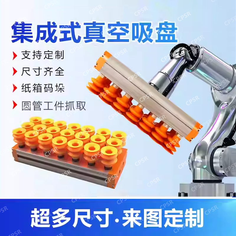 机械手集成式真空吸盘