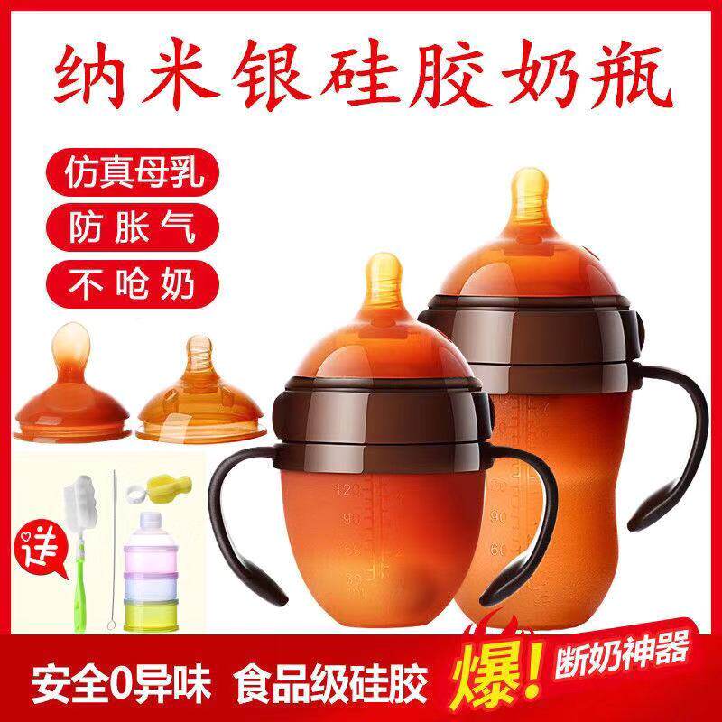婴儿纳米银硅胶奶瓶防摔全软宝宝仿真母乳防胀气断奶神器新生超软