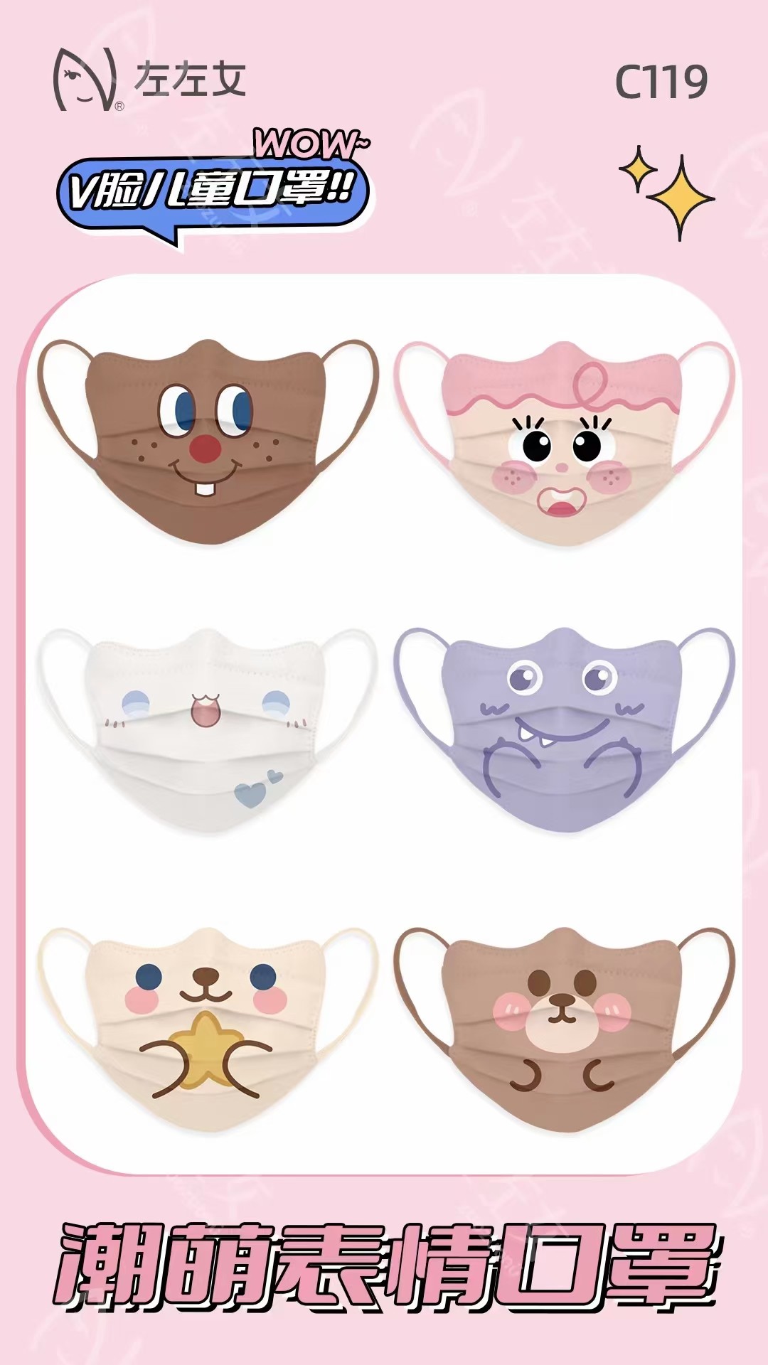 正品左左女10片装儿童v脸可爱卡通表情一次性口罩高颜值学生口罩