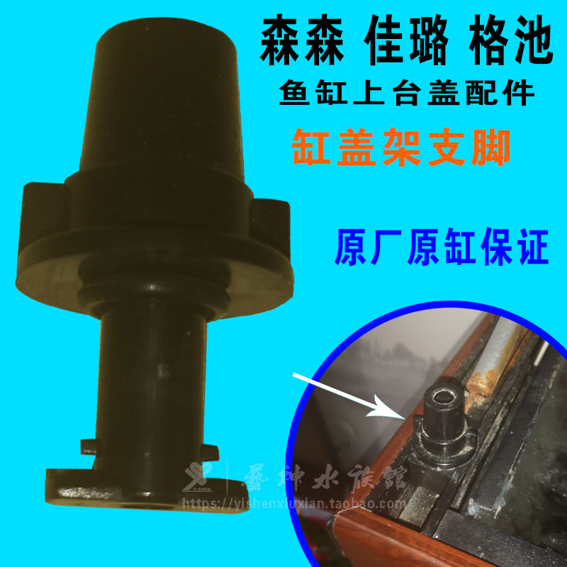 森森佳璐格池鱼缸原厂上抬缸盖架白黑支撑脚腿配件