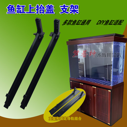 鱼缸灯盖支架顶盖合叶支撑杆