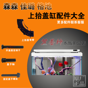 适用于森森佳璐水族箱缸盖弯臂螺丝销子门转轴门吸门磁配件大全