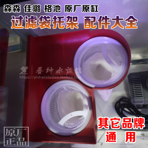 底滤水泵仓纳米过滤网塑料托架