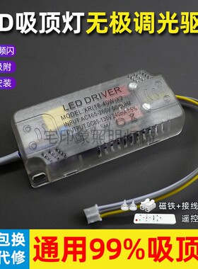 无极调光led驱动电源遥控镇流器 吸顶灯恒流三色分四段变压整流器