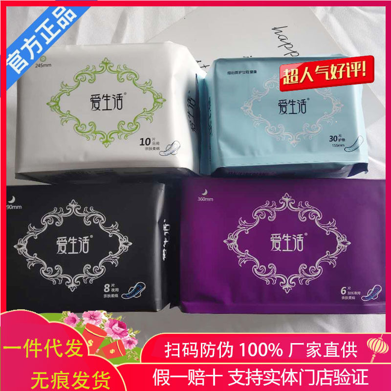爱生活®负离子卫生巾日用夜用护卫生巾
