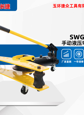 SWG-12345寸手动液压弯管机电动弯管器镀锌管铁管无缝钢管弯曲机
