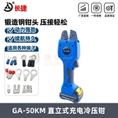 充电冷压电动压接钳小型ZC B50KM压线钳绝缘管型裸端子压接工具