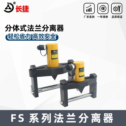液压分体式扩张器法兰分离器