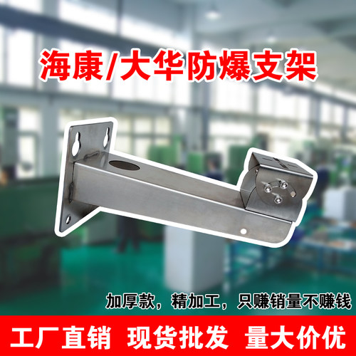 DS-1704ZJ同款不锈钢支架