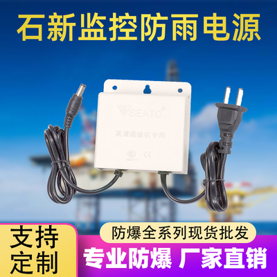 石新电源室外野外防雨型开关电源适配器C款红盒监控抽拉直流12V2A