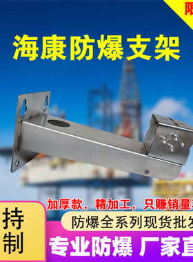 海康1704ZJ支架同款 6222F-IS壁装不锈钢支架适用海康防爆摄像机
