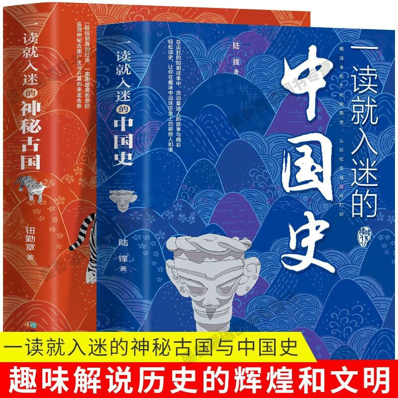 全2册一读就入迷的神秘古国中国史趣说近代史通史类书籍高性价比高么？
