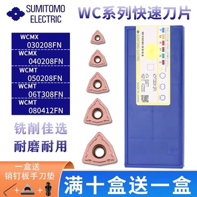 U钻刀片WCMX030208快速钻040208 WCMT050308 06T308FN ACZ330住友