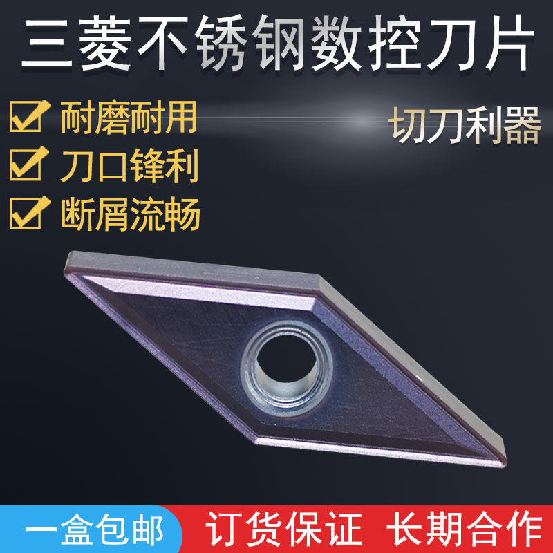 三菱数控车刀片不锈钢专用