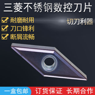 三菱数控车刀片VNMG160404/160408-MS MA VP15TF加工不锈钢专用