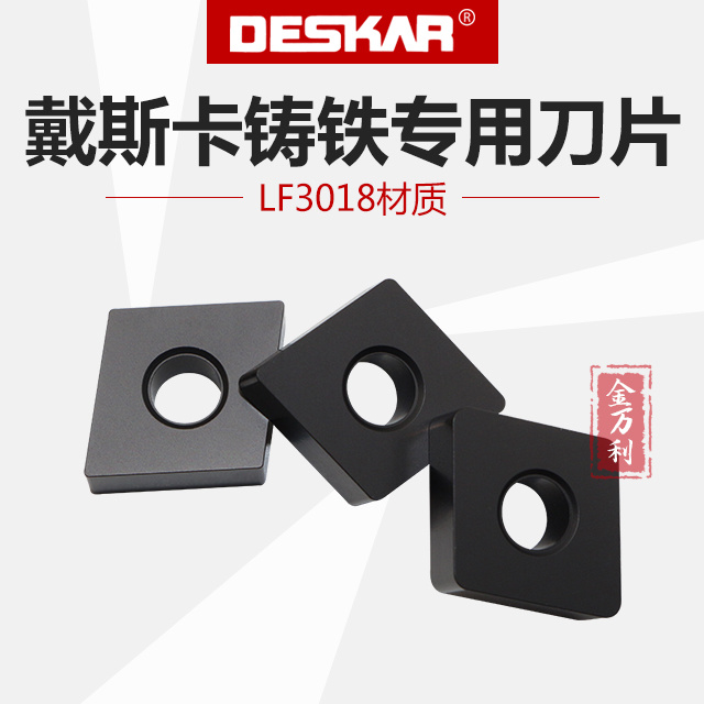 DESKAR铸铁专用数控车刀片 CNMA120404/08/12 LF3018