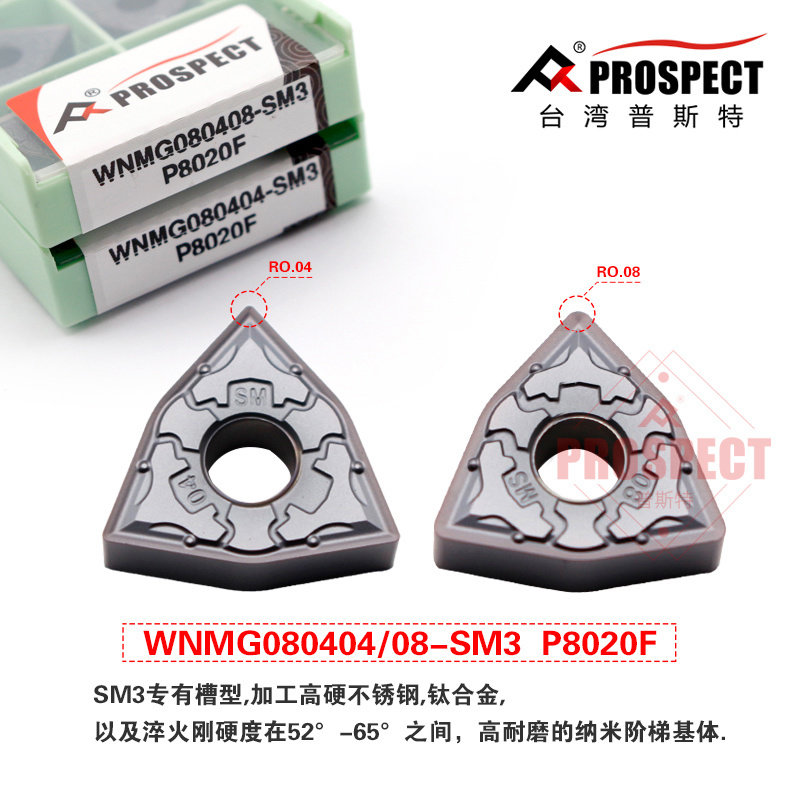 台湾普斯特高硬加工WNMG080404/08-SM3 P8020F数控刀片