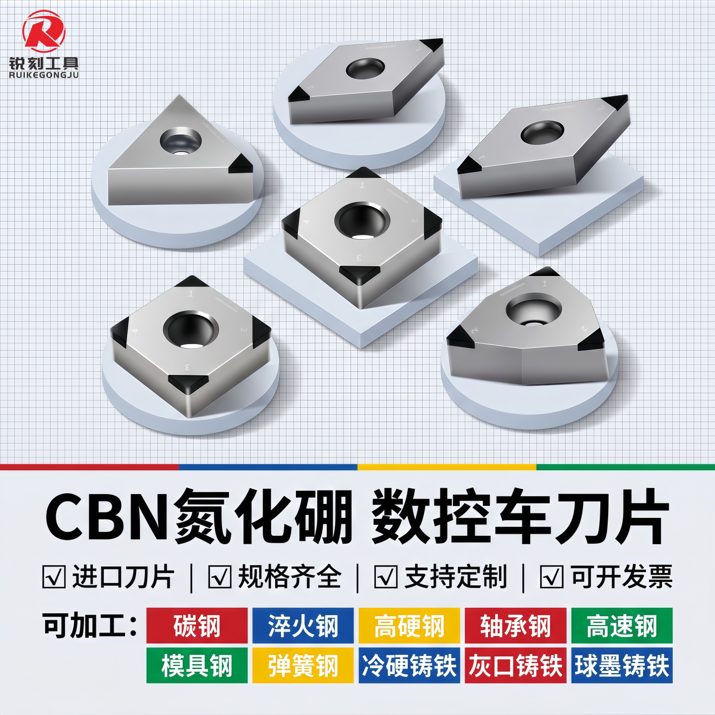 碳钢淬火钢高硬钢轴承钢车刀片图片