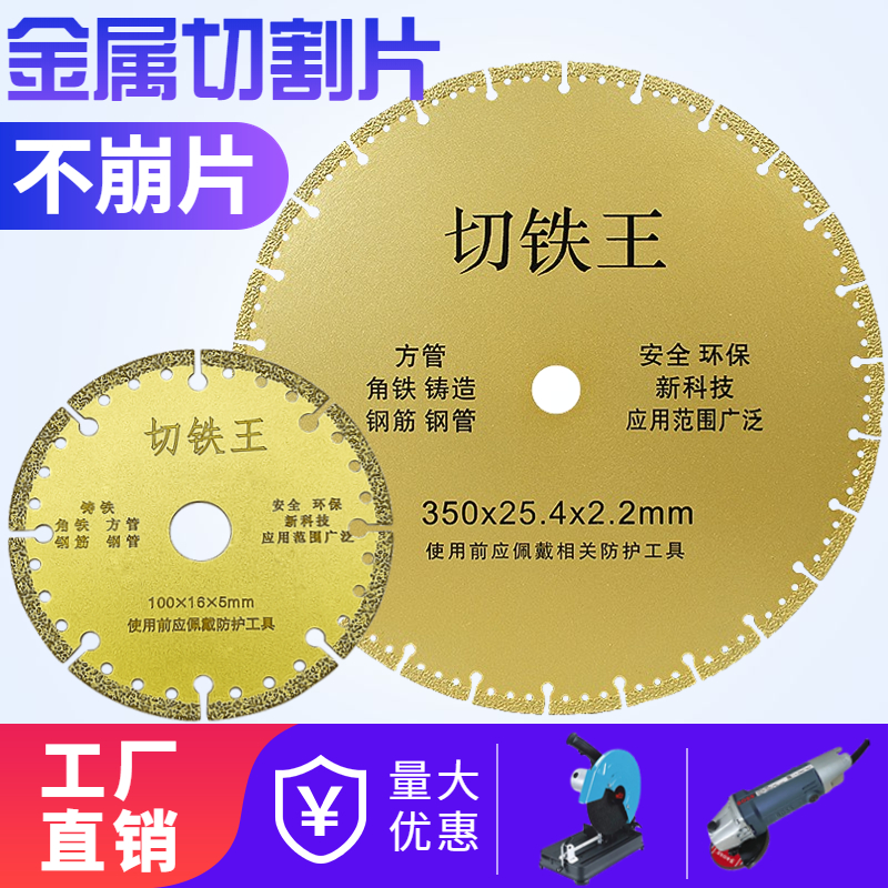 角磨机专用金属切铁王切割片钢管角铁铝合金铸铁切割机锯片砂轮片